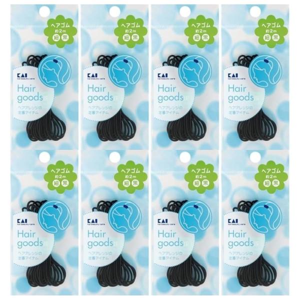 【まとめ買いがお得】8個 セット 貝印 SS ヘアゴム 細タイプ 黒 まとめ買い 1袋2ｍ