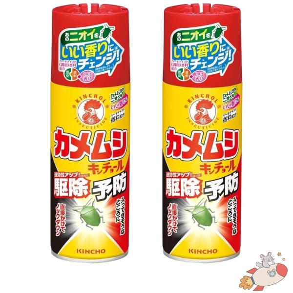 【まとめ買い】2個 セット カメムシ キンチョール 駆除 忌避 ニオイ 対策 スプレー 300ml