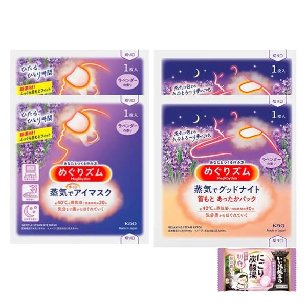 「商品情報」忙しい日々を過ごすあなたに贈る、極上のリラックス体験「めぐりズム 蒸気でグッドナイト＆蒸気でホットアイマスク ラベンダーセット」は、心と体を同時に癒す特別なケアアイテムが詰まった豪華なセットです。首もとをやさしく温める「蒸気でグ...