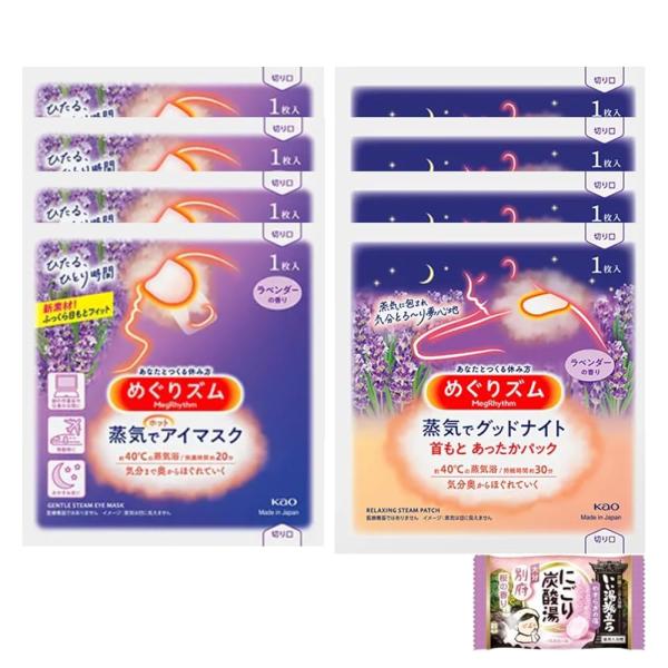 「商品情報」忙しい日々を過ごすあなたに贈る、極上のリラックス体験「めぐりズム 蒸気でグッドナイト＆蒸気でホットアイマスク ラベンダーセット」は、心と体を同時に癒す特別なケアアイテムが詰まった豪華なセットです。首もとをやさしく温める「蒸気でグ...