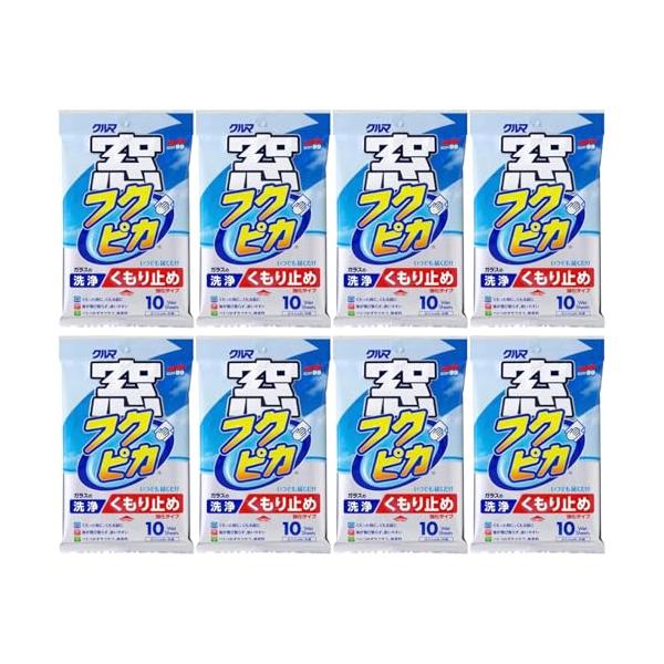 【まとめ買い】8個 フクピカ くもり止め強化タイプ 10枚 04073