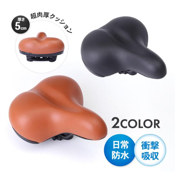 日常防水！衝撃吸収！〜超肉厚サドル〜■超肉厚クッション弾力のある厚さ5cmの肉厚クッションが、お尻への負担を軽減！■衝撃吸収スプリングサドル後方には2つのスプリング付きで、地面からの衝撃を吸収！■お尻が蒸れにくいサドル中央には通気性を確保す...