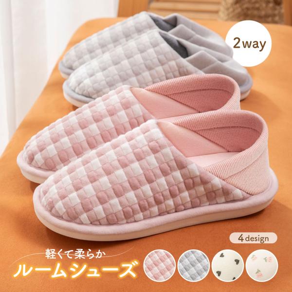 軽くて柔らか♪〜ルームシューズ〜■使いやすい2wayタイプ踵を踏んでスリッパとして、踵を立ててシューズとして、シーンに合わせて自由に使える♪■妊婦さんや入院中の方にもおすすめ足のむくみをやさしく包み込み、長時間でも快適です。■滑りにくく、快...