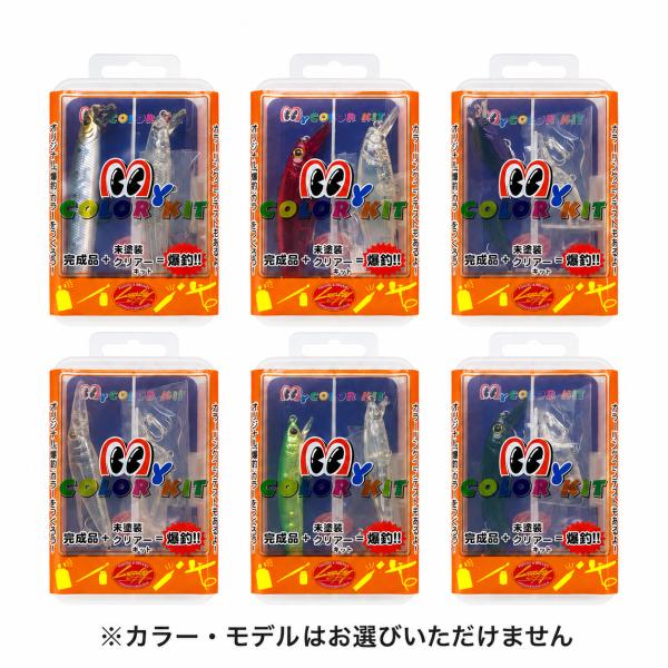 ラッキークラフト アソート マイカラーキット (完成品＋未塗装クリアーキットの2個セット)