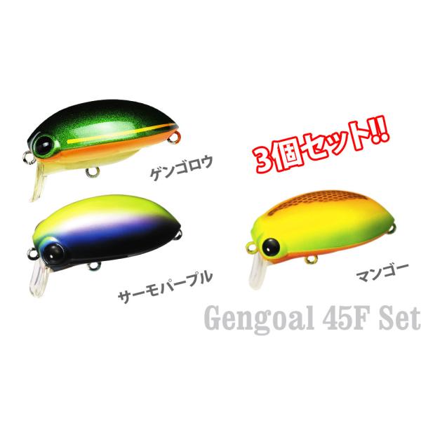 ラッキークラフト ゲンゴール45Fお試しセット (3個セット) (ゲンゴロウ+サーモパープル+マンゴー)