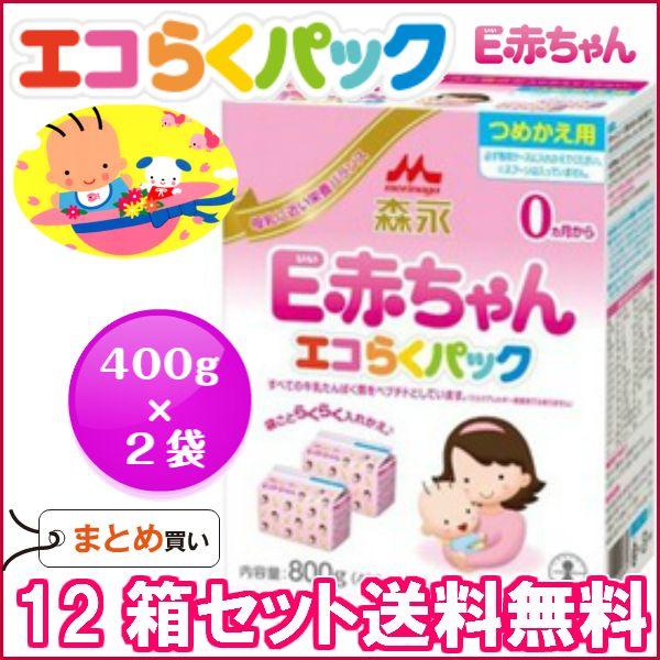 粉ミルク/森永E赤ちゃん エコらくパックつめかえ用（400g×2）×12箱/送料無料 :245:ハピ・ラ・ポール Onlineshop