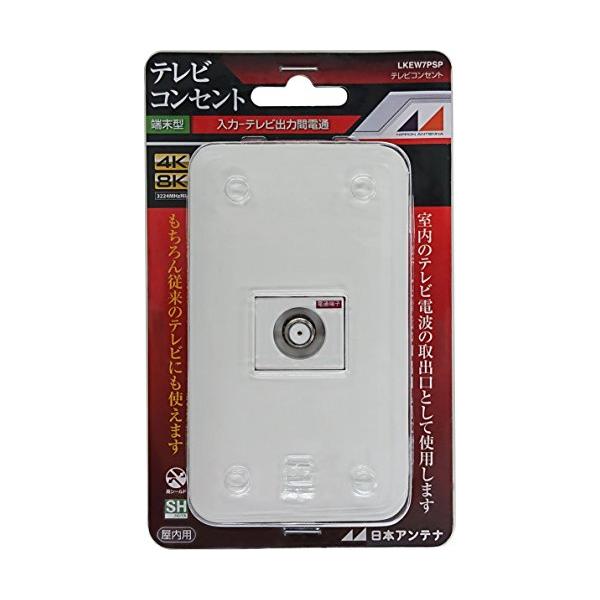 【中古】「非常に良い」日本アンテナ テレビコンセント 壁面端子用 プレート付 4K8K対応 入力-TV間電流通過 LKEW7PSP 日本アンテナ テレビコンセント 壁面端子用 プレート付 4K8K対応 入力