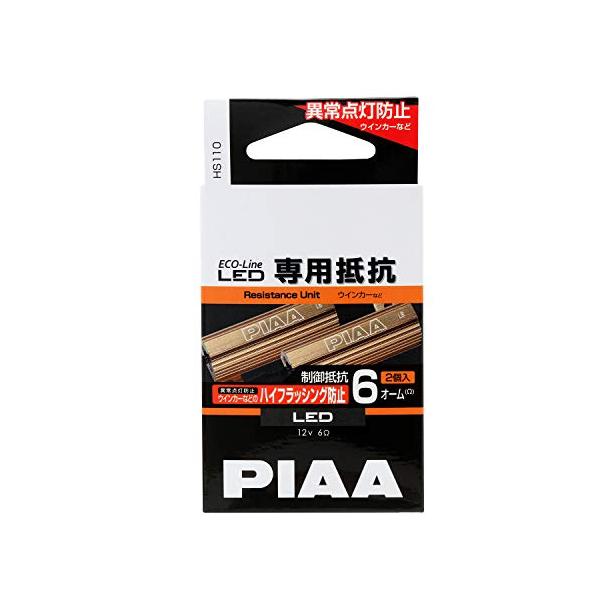 他サイト： PIAA ウインカー用 ECO-Lineシリーズ用_LED専用抵抗 2個入 12V/6Ω 異常点灯防止制御 HS110の商品画像