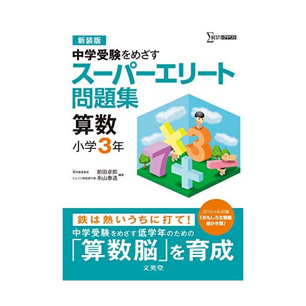 先取り学習+絵かき算で最強算数脳育成!  ●人気の高い、小学校低学年向けハイレベル問題集です。 教科書の上のレベル問題から、入試の基礎にあたるところを中心に編集しています。  ●当該学年では指導要領外のことでも、既習内容の発展で学べることに...