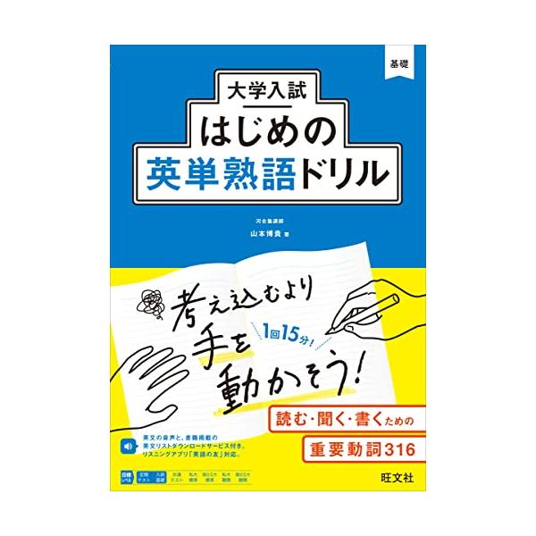 大学入試はじめの英単熟語ドリル : 川西ストア - 通販 - Yahoo