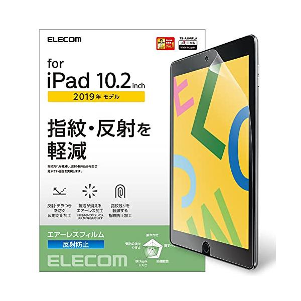他サイト： エレコム iPad 10.2 第9/8/7世代 (2021/2020/2019年) フィルム 反射防止 TB-A19RFLAの商品画像