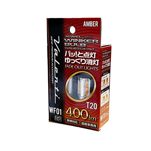 ヴァレンティ WF01-T20-AM ジュエルLED フェードアウトライトT20 Valenti ヴァレンティ WF01-T20-AM ジュエルLEDウインカーバルブ