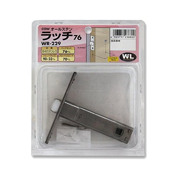COW(日中製作所) ラッチ BS76 オールステン バックセット