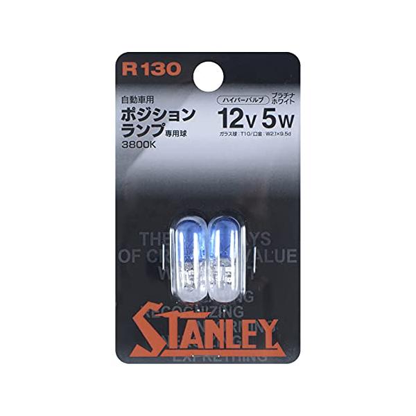 スタンレー電気(STANLEY) ハイパーバルブ・プラチナホワイト 3800K R130 2個入り