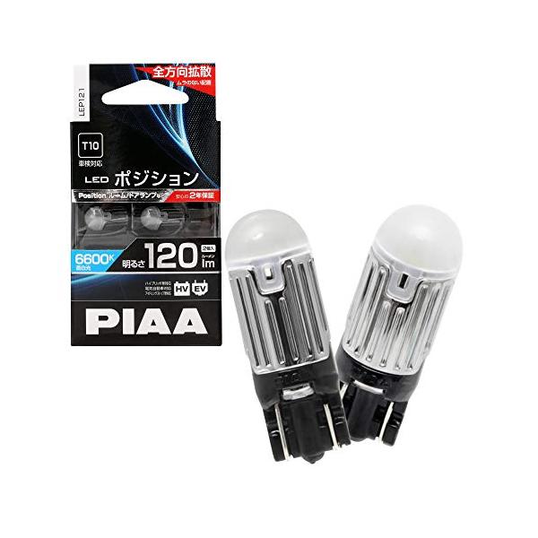 他サイト： PIAA ポジション LED 高光度LEDバルブシリーズ 6600K 120lm T10 12V 1.7W 2年 2個入 LEP121の商品画像