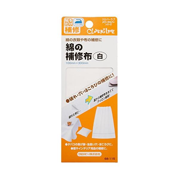 他サイト： クロバー(Clover) 綿の補修布 100×300mm 白 68-115の商品画像