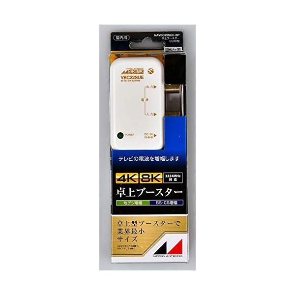 日本アンテナ4K8K対応 卓上ブースター 22dB型 NAVBC22SUE-BP Amazon | 日本アンテナ 4K8K対応 卓上型ブースター 地デジ増幅