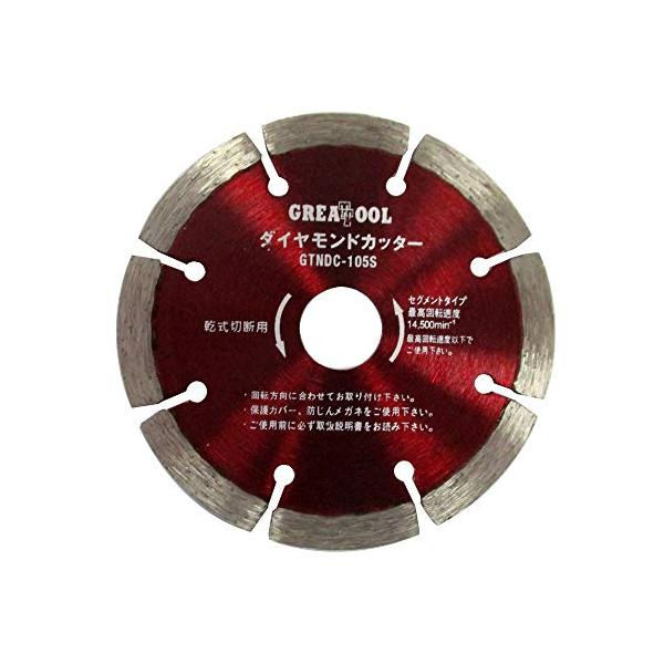 GREAT TOOL ダイヤモンドカッター セグメントタイプ GTNDC−105S