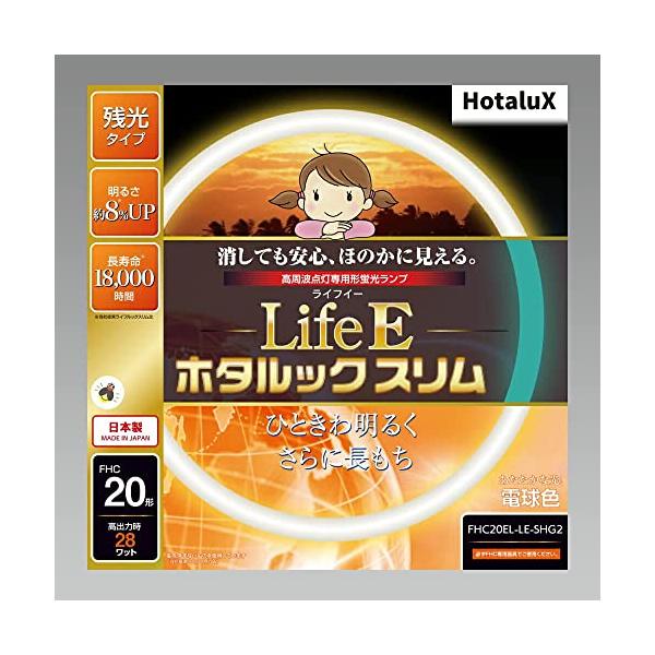 17個セットホタルクス(HotaluX)FHC20EL-LE-SHG2 ホタルクス(HotaluX)FHC20EL-LE-SHG2 : 川西ストア - 通販 - Yahoo