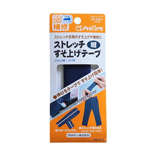 他サイト： Clover ストレッチすそ上げテープ 紺 68-208の商品画像