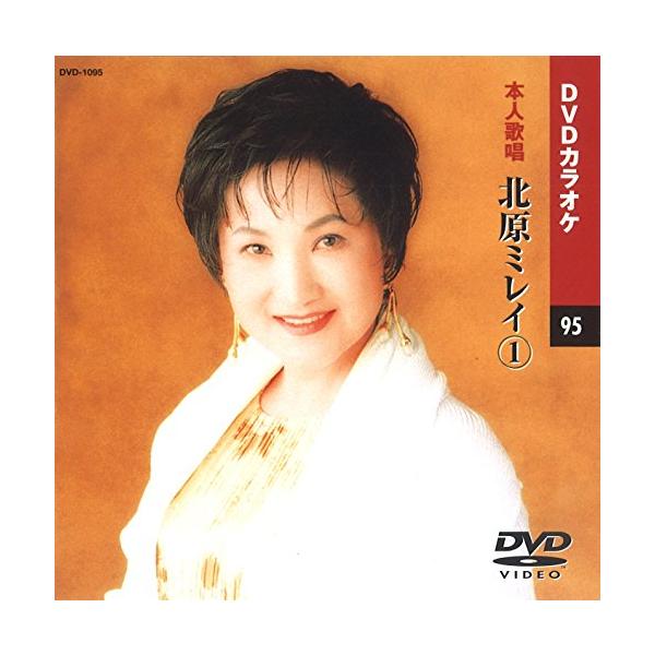 品番：DVD-1095・定価：2 200円（税抜）・歌詞カード付き・メニュー画面付き・色変わりテロップ歌詞表示