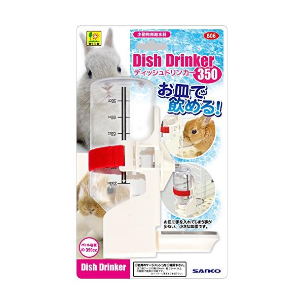 他サイト： SANKO B06 ディッシュドリンカー 350 ステンレス鋼の商品画像