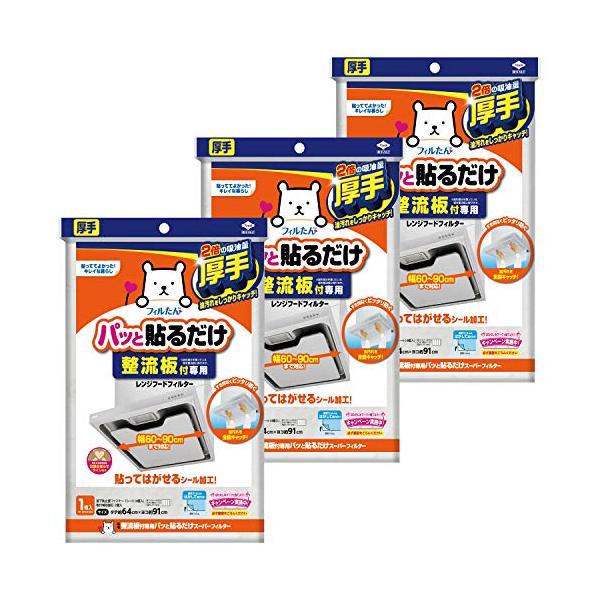 他サイト： 東洋アルミ 換気扇 フィルター 整流板 貼るだけ 切り取りミシン目付き 約64cm×91cm 3枚入 フィルたん S9603の商品画像