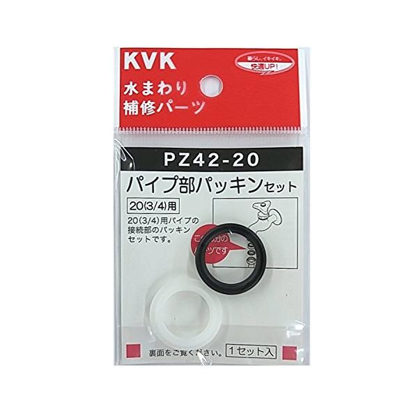 他サイト： KVK パイプ部パッキンセット 20(3/4)用 PZ42-20の商品画像