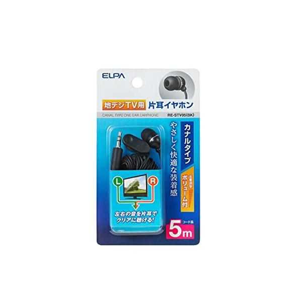 他サイト： エルパ (ELPA) 地デジ用イヤホン 有線 片耳イヤホン 5ｍ RE-STV05(BK)の商品画像
