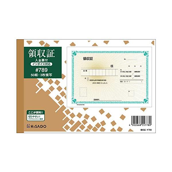 ヒサゴ 領収証B6ヨコ3枚複写(製本タイプ) #789 : 川西ストア - 通販