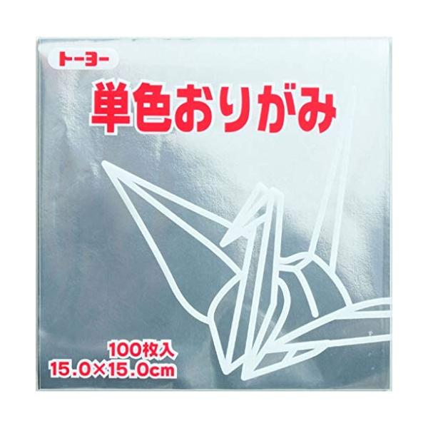 他サイト： トーヨー 折り紙 片面おりがみ 単色 15cm角 ぎん 100枚入 064160の商品画像
