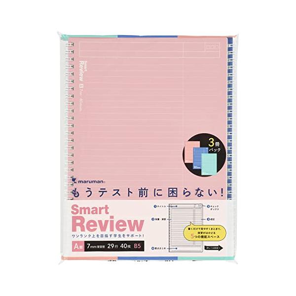 他サイト： マルマン(maruman) ノート リングノート スマートレビュー B5 7mm 復習罫 3冊パック N908AP ピンクの商品画像