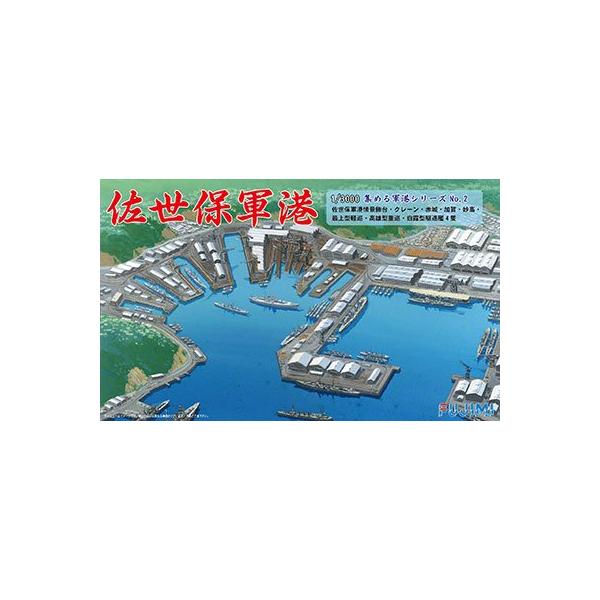 組み立て・佐世保軍港 4968728401294 軍港-2・・Color:佐世保軍港・プラモデル・スケール1/3000