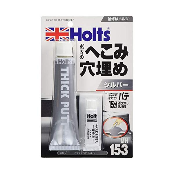 他サイト： ホルツ 補修用パテ 厚付けカラーパテ シルバー Holts MH153の商品画像