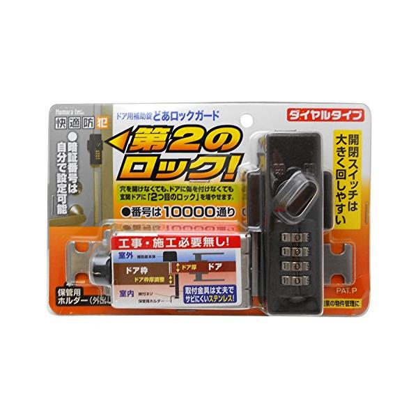 他サイト： ノムラテック ドアロックガードダイヤル ブロンズ N-2427の商品画像