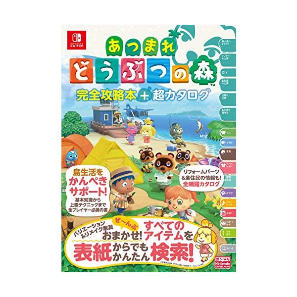 あつまれ どうぶつの森 完全攻略本+超カタログ Nintendo Switch あつまれどうぶつの森 完全攻略本+超カタログ