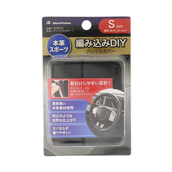 ボンフォーム(BONFORM) ハンドルカバー フィックススポーツ 軽/普通車 ステアリングカバー 本革 S:36.5~37.9cm ブラック