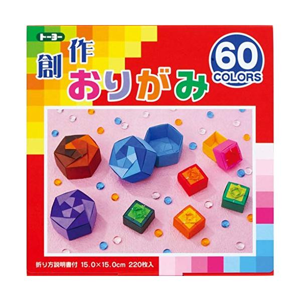 トーヨー 折り紙 創作おりがみ 15cm角 60色 220枚入 001205
