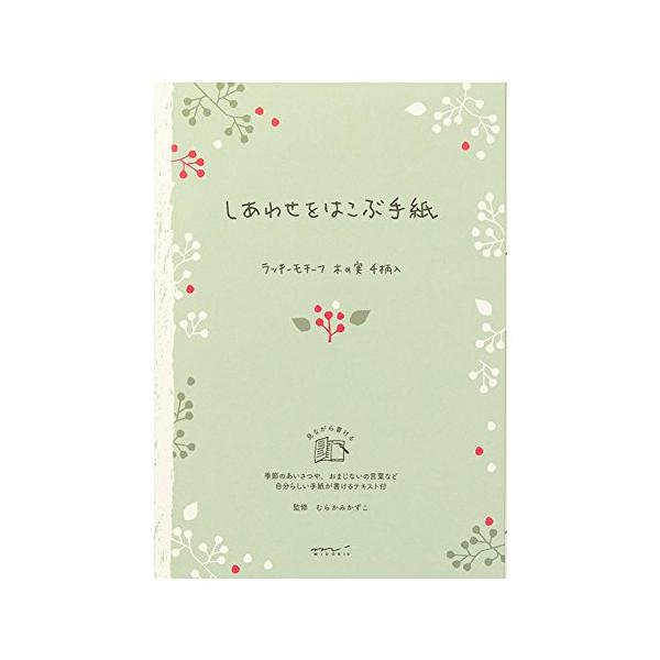 ミドリ 便箋 しあわせ 木の実柄 20467006