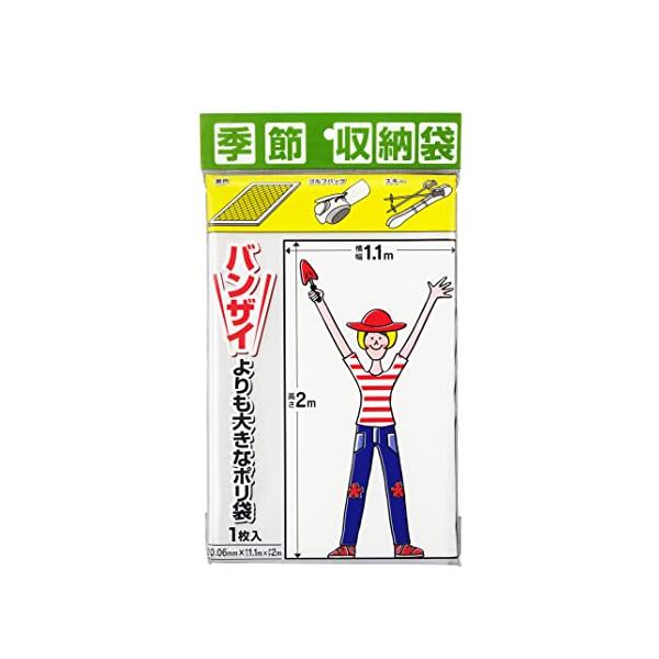 他サイト： プラテック 季節収納袋 バンザイよりも大きなポリ袋 1.1×2m P-1100の商品画像