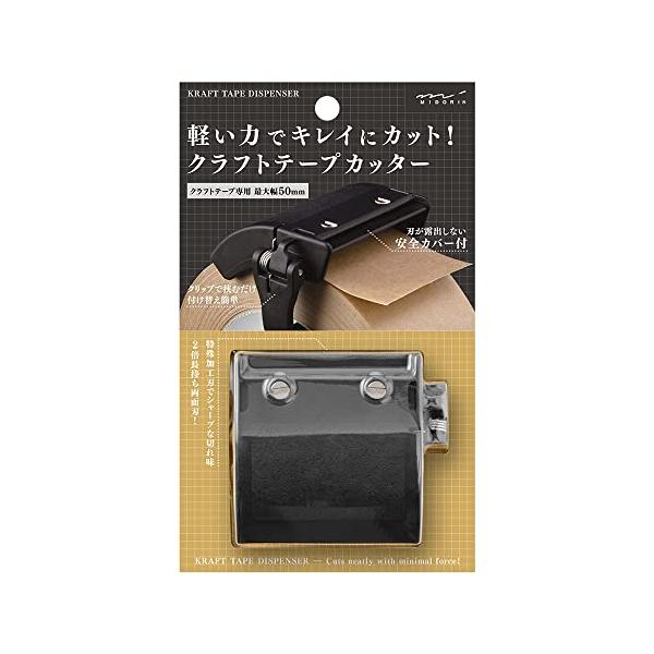 ミドリ(MIDORI） テープカッター クラフトテープカッター 黒 49093006