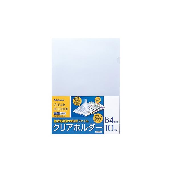 他サイト： ナカバヤシ クリアホルダーB4 10枚 CH1021Cの商品画像