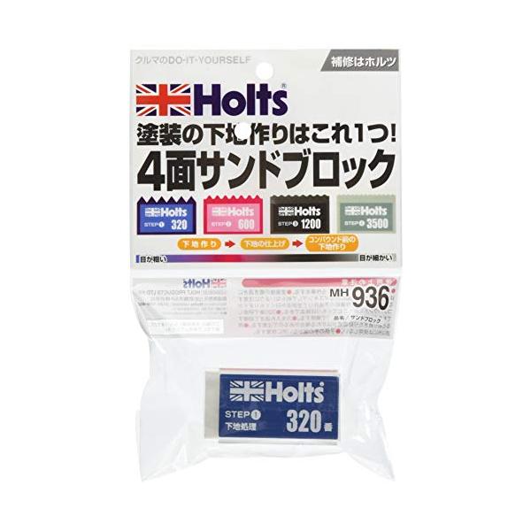 他サイト： Holts(ホルツ) 補修用品 便利グッズ サンドブロック Holts MH936の商品画像