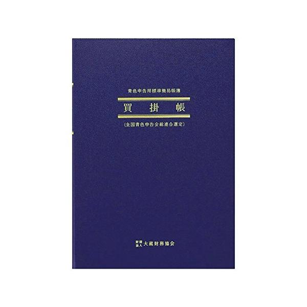 他サイト： アピカ 簡易帳簿 買掛帳 B5縦型 AO3の商品画像