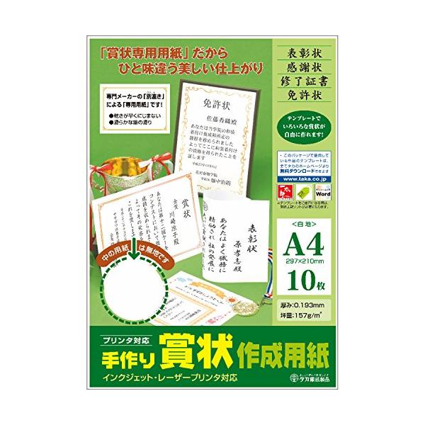 無地・ホワイト A4サイズ 10-1960・・Size:A4サイズ・縦297mm×横210mm 紙厚0.193mm・無地・上質紙(157g/m2)・用紙サイズ:A4判・1冊入数:10枚