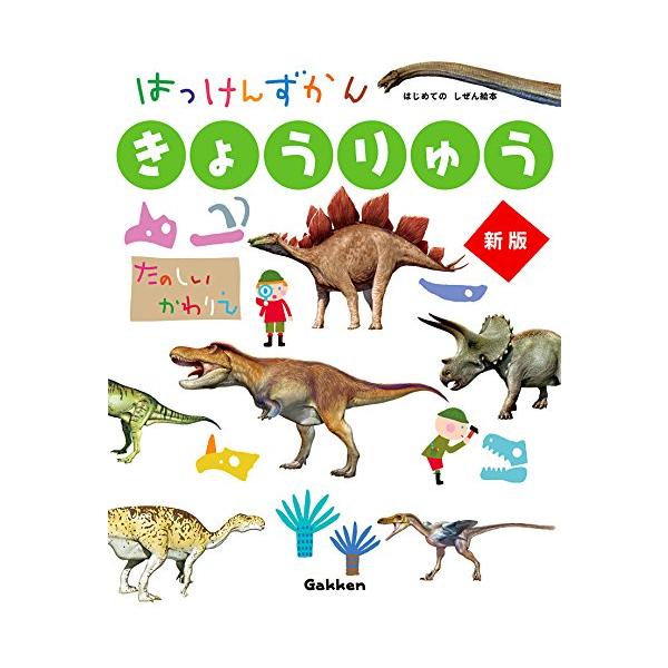 内容紹介  恐竜に夢中なお子さんにぴったりの、最新情報が満載 しかけのとびらをめくると、恐竜が飛び出したり、戦っていたり…。 ダイナミックな動きのある“窓あけしかけを楽しみながら、 恐竜のくらしや特徴がわかる絵本図鑑です。  対象年齢  3...