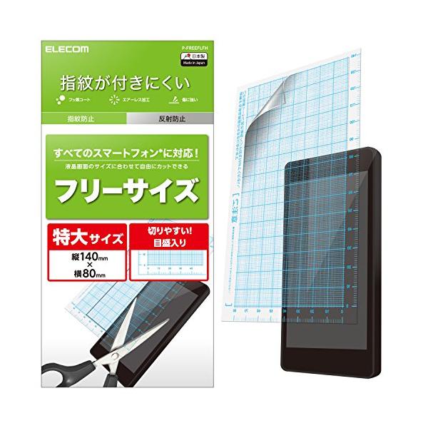 他サイト： エレコム スマホ 液晶保護フィルム 汎用 フリーサイズ 防指紋 反射防止 日本製 P-FREEFLFHの商品画像