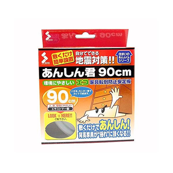 他サイト： 株式会社ソーゴ ソーゴ エコ家具転倒防止安定板 あんしん君 90cm クリアー eco-900Lの商品画像