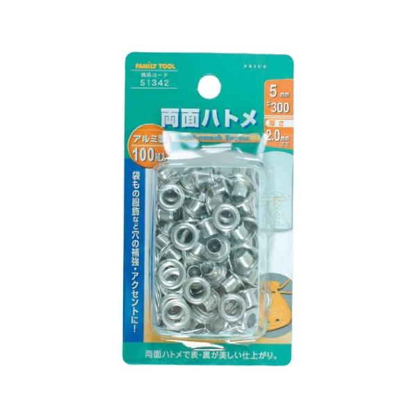他サイト： イチネンアクセス ツール事業部 FAMILY TOOL(ファミリーツール) ハトメ 両面ハトメ アルミ製 100組入 51342 5mm(#30の商品画像