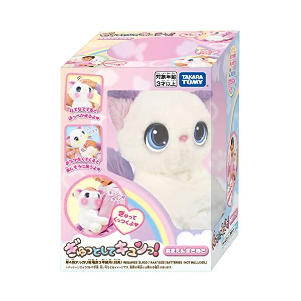 他サイト： タカラトミー(TAKARA TOMY) ぎゅっとしてキュンっ あまえんぼ こねこの商品画像